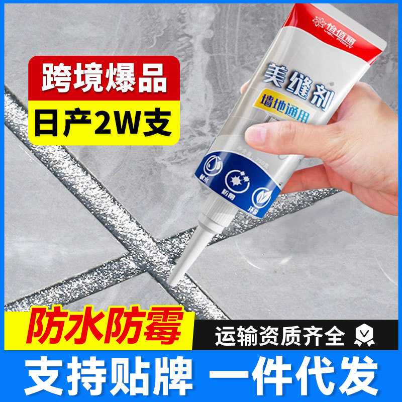 Yibaili Caulking Agent Kitchen Caulking Agent Living Room Floor Tiles Waterproof and Mildew-Proof Caulking Agent Pool Toilet Edge Sealing Glue