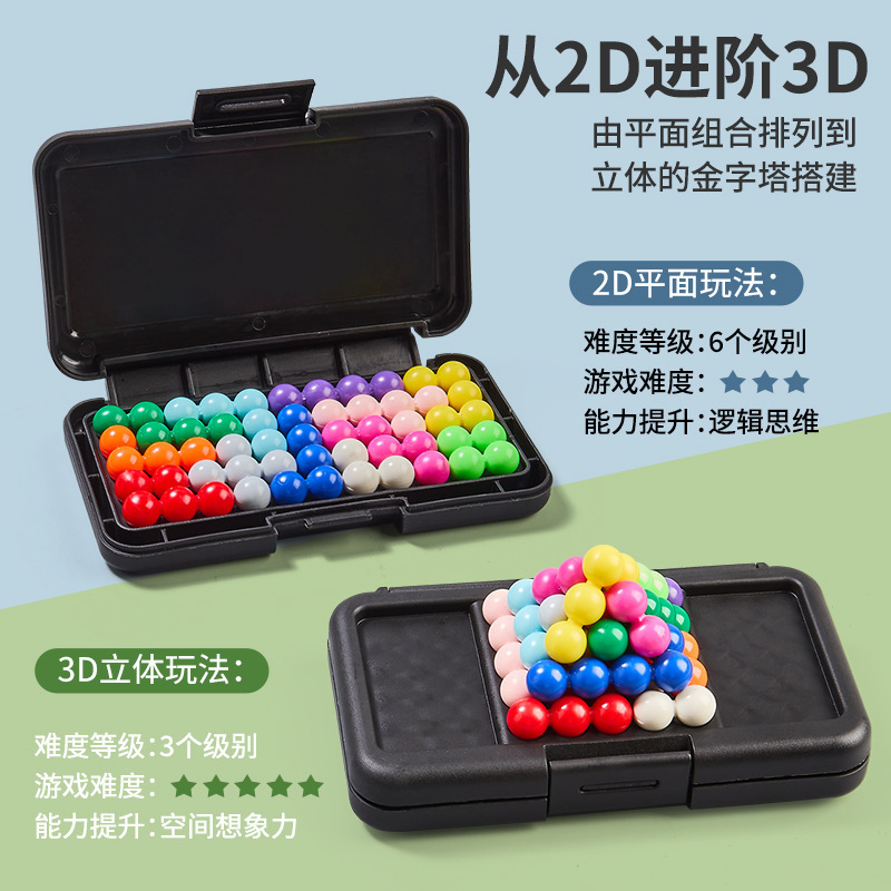 Cross-Border Amazon Iq Smart Magic Bead Puzzle Board Game 200 Levels 2D3D Double-Sided Puzzle Challenge Toy