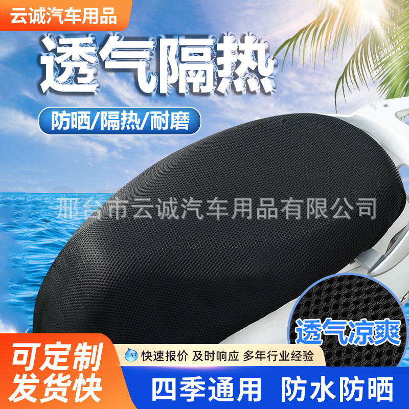 Электрическая подушка для мотоцикла, солнцезащитная, теплоизоляционная, водонепроницаемая, универсальная на все сезоны