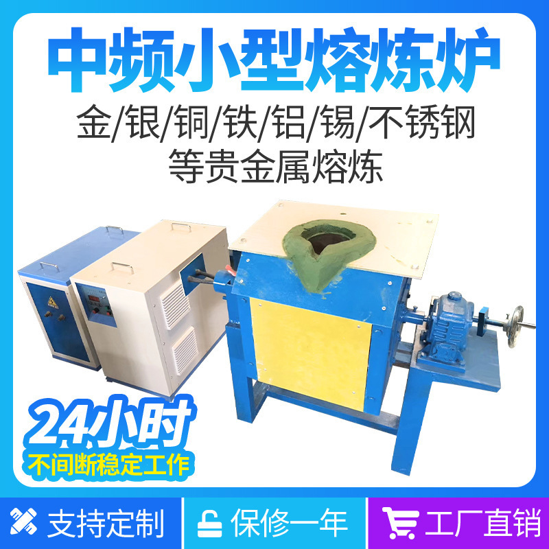 Печь для плавки железа, меди, металлов, небольшая печь для плавки с среднечастотным нагревом, плавка золота, серебра