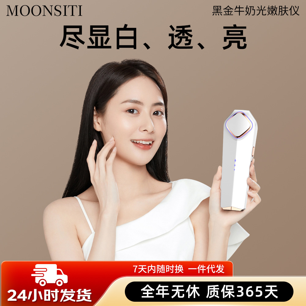 Новый прибор для омоложения кожи молочным светом, отбеливание и подтяжка, домашний косметический прибор, портативный молочный свет