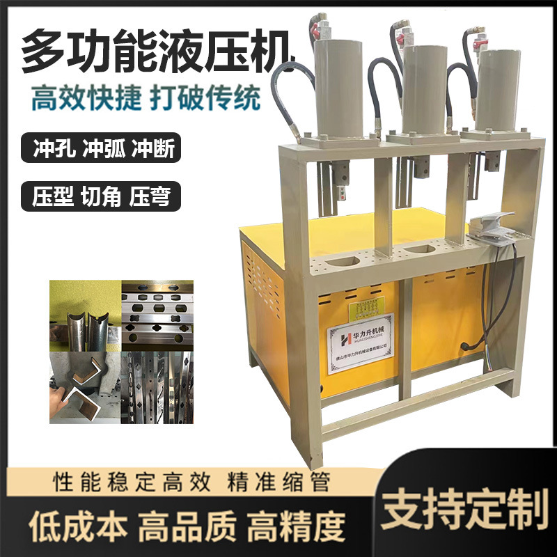 Tube arc punching machine square tube hydraulic beveling machine hydraulic electric arc punching guardrail arc punching machine tube arc pressing machine