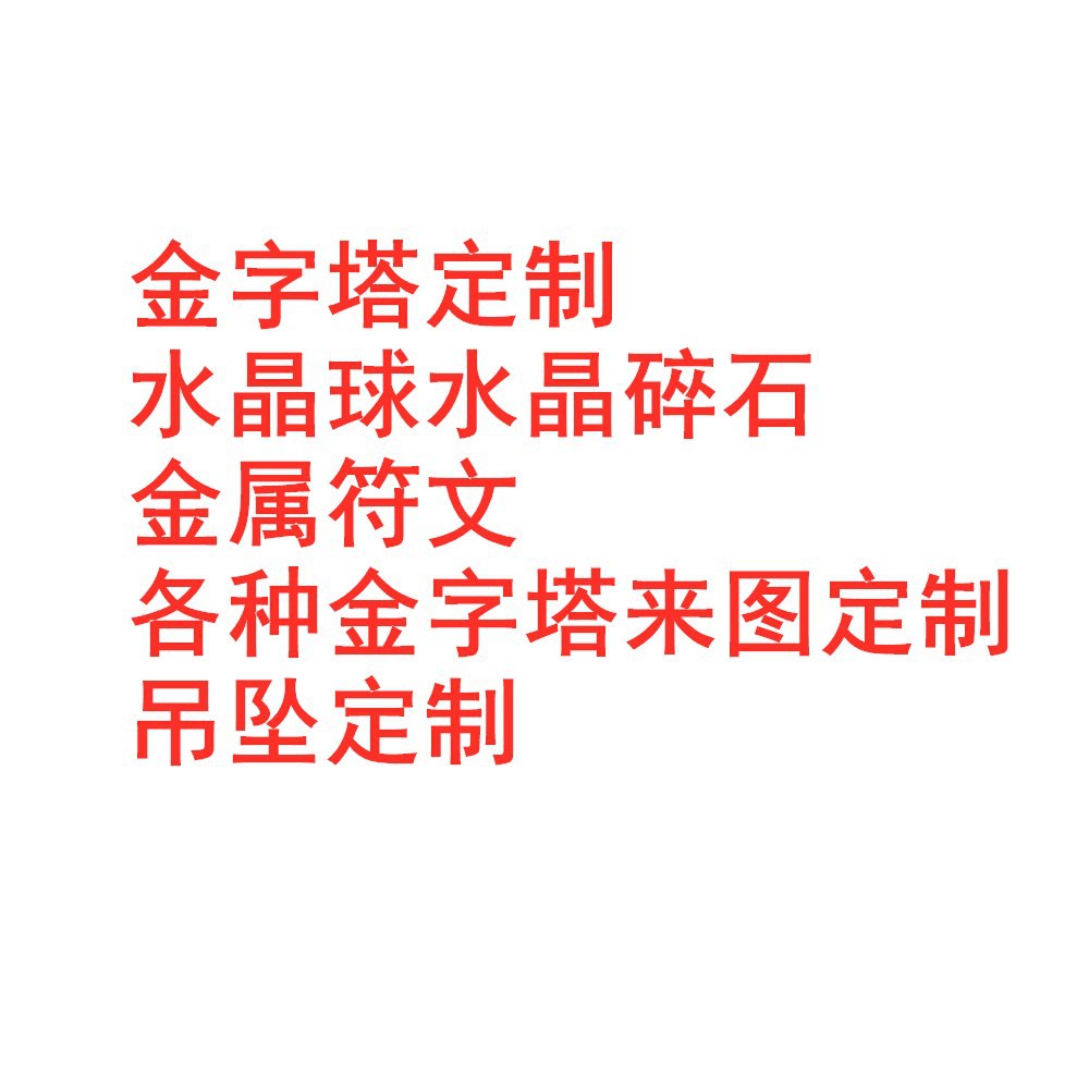 Пирамидальный кастомный кристальный шар, кристаллическая гравийная металлическая руна, различные кастомные подвески в форме пирамиды