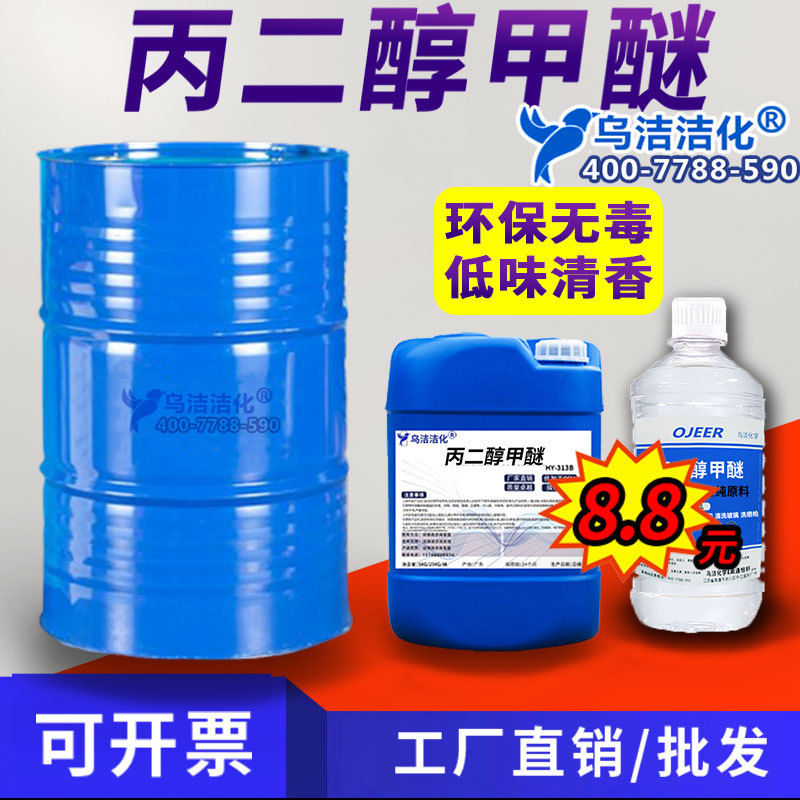 Propyl Glycol Methyl Ether Pm Industrial Grade Ink Paint Thinner Organic Solvent 99.9% Content Propyl Glycol Methyl Ether