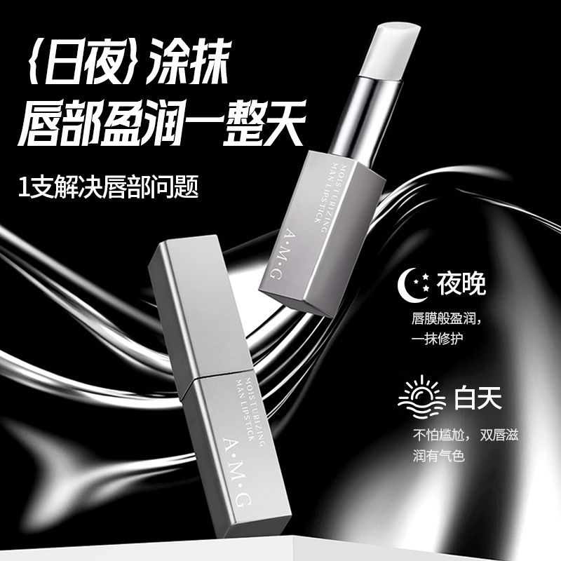 A.M.G Men's Moisturizing Lip Balm Water-sensitive Moisturizing Anti-dry and Cracking Desalination Lip Pattern Refreshing and Not Sticky Men's Lipstick