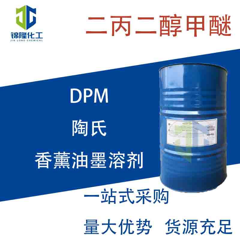 Дипропилгликоль метиловый эфир Dpm американский Dow растворитель для краски и чернил растворитель для аромата из ротанга