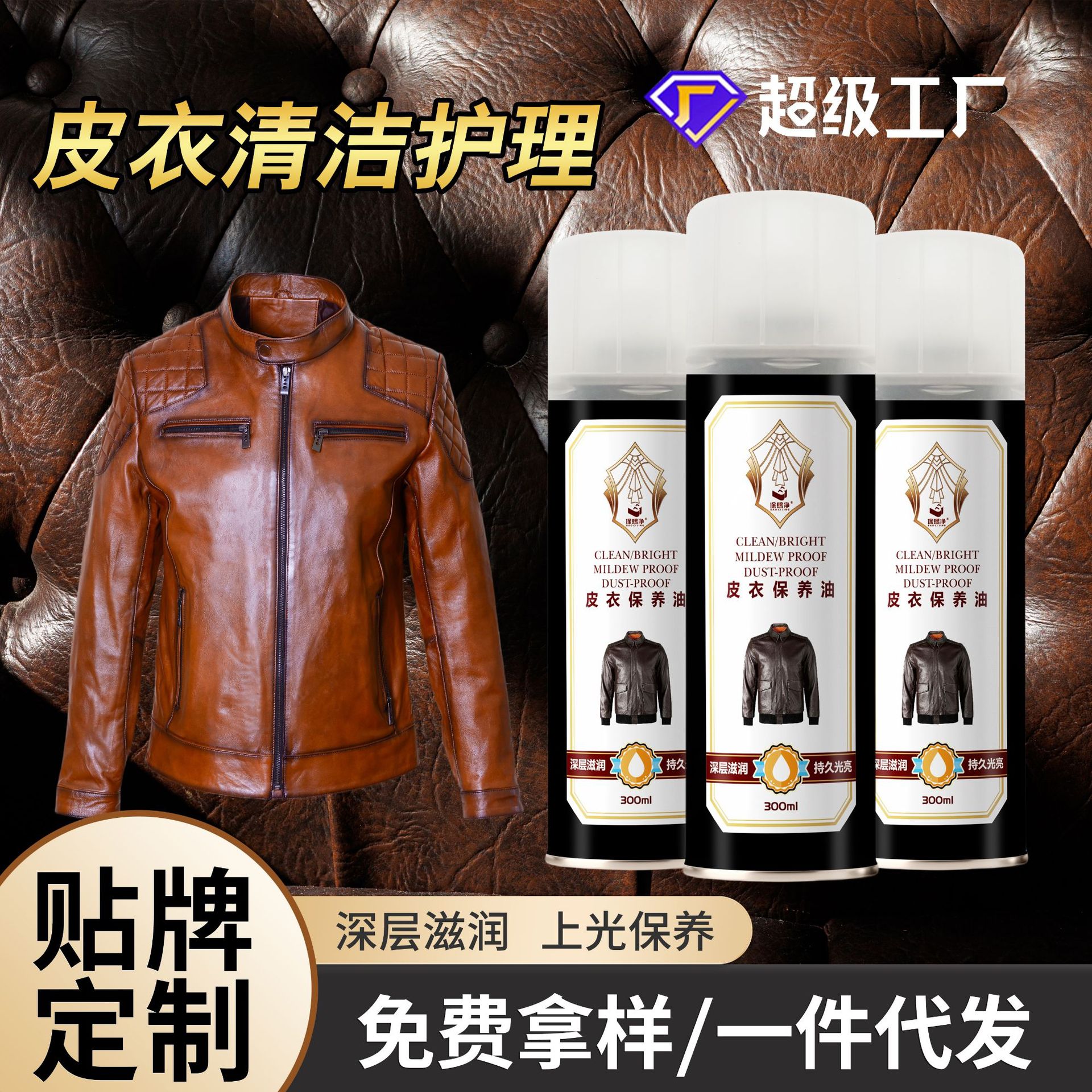 Спрей для ухода за кожей 300мл, бесцветный, универсальный, для чистки, дезинфекции, водоотталкивающий уход за пятнами и восстановление, очиститель кожи