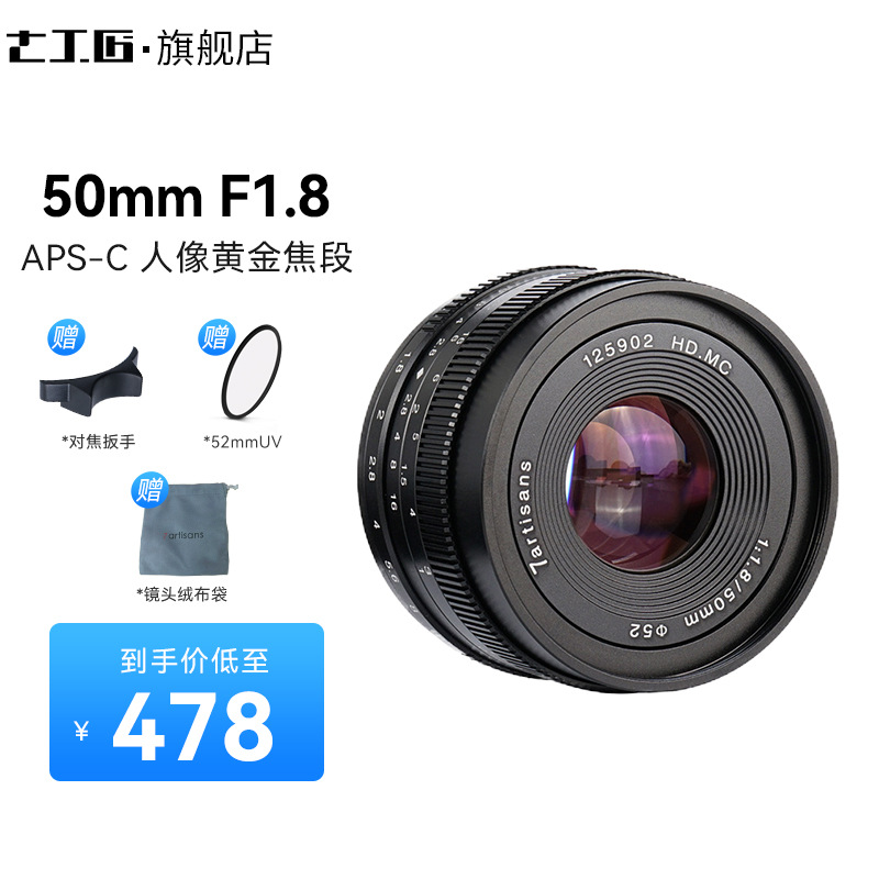 Семь мастеров 50мм F1.8, микрозеркальный портретный объектив, ручной фокус, компактный корпус