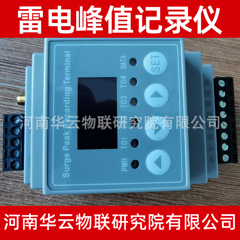 Transmission line tower intelligent lightning protection supervision and early warning platform solar power supply lightning counter peak recorder