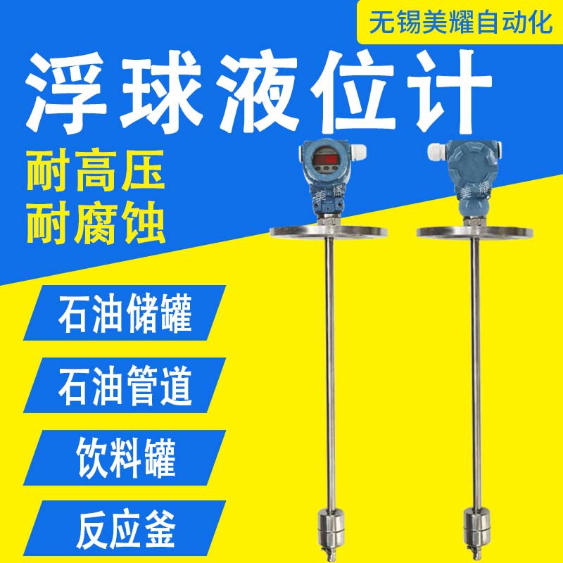 Передатчик уровня с поплавком в комплекте с взрывозащищенным удаленным передатчиком и контроллером уровня