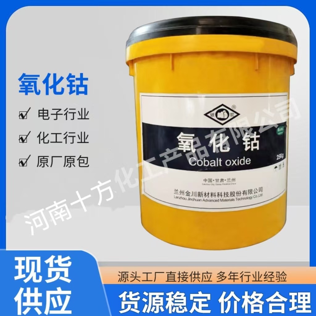 Direct from the Manufacturer: Cobalt Oxide, Industrial Cobalt Oxide, Cobalt Trioxide, Nano Cobalt Oxide