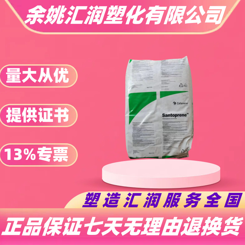 Tpv American Serella 101-64 устойчивость к старению 101-73 химическая устойчивость 101-87 пластиковые гранулы сырьевые материалы