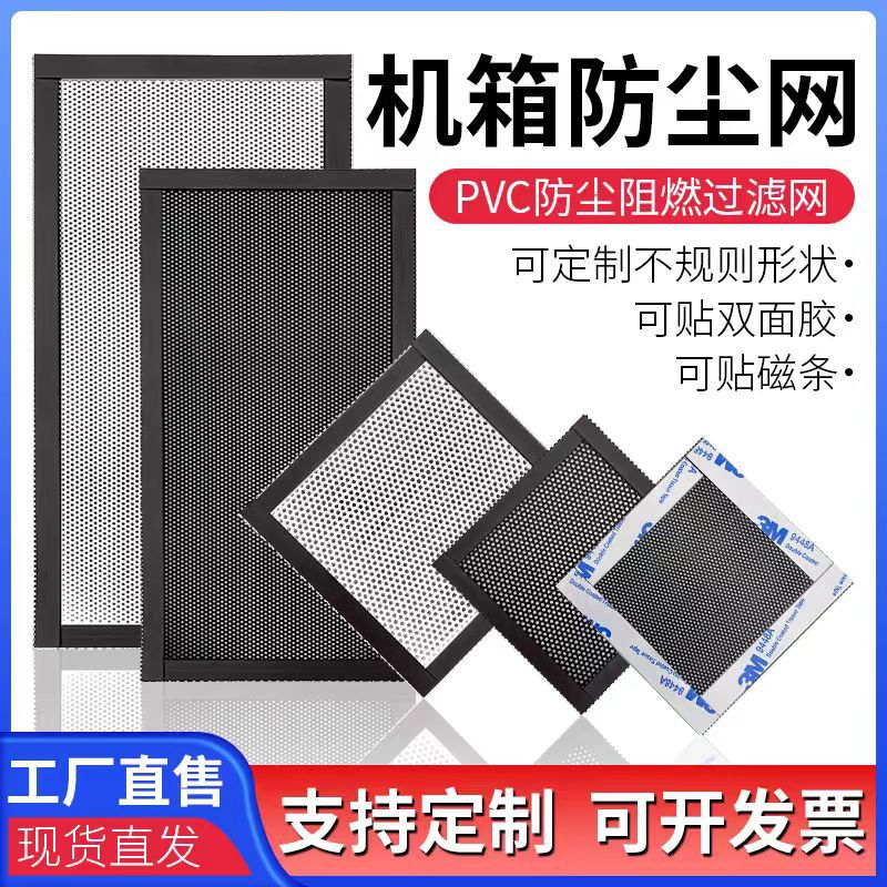 ПВХ пылезащитная сетка, перфорированная пластиковая сетка, фильтр для корпуса, магнитная сетка для динамиков, магнитный дизайн, мелкие отверстия