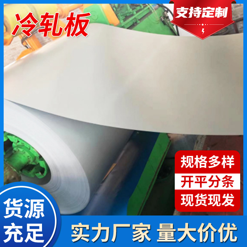 Заводская оптовая продажа холоднокатаного листа, тонкий материал, гладкая и шершавые поверхности, может быть нарезан на полосы, многоспецификационный SPCC холоднокатаный рулон