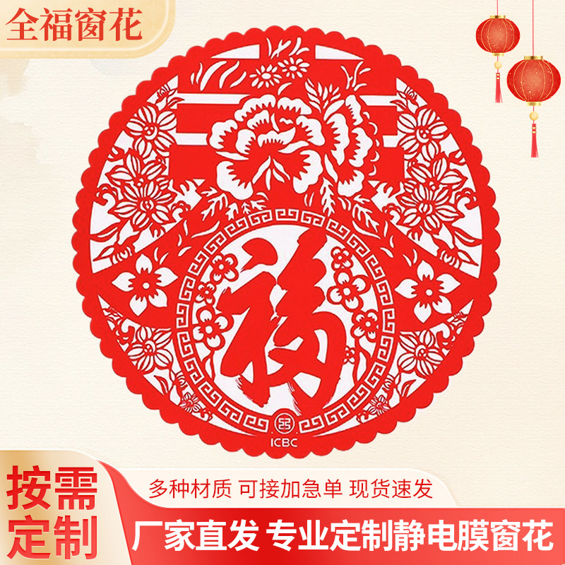 2026 New Year of the Horse Window Decals with the Character for Fortune, Static Film Window Stickers, New Year Zodiac Glass Decoration Stickers, Spring Festival Window Decals Paper-Cut