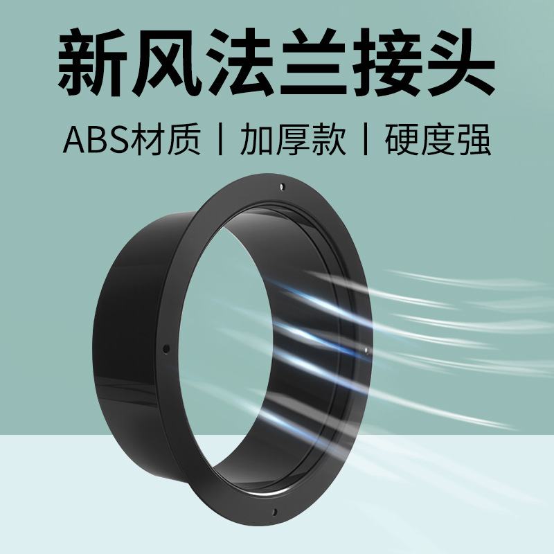 Central Fresh Air System Air Duct Joint Duct Fan Interface Silent Fan Connector Round Interface Flange