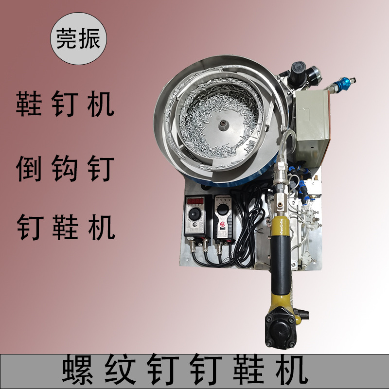 Mushroom nailing machine Mushroom nailing machine Shoe nailing machine Shoe machine nail feeding stable high efficiency Simple operation