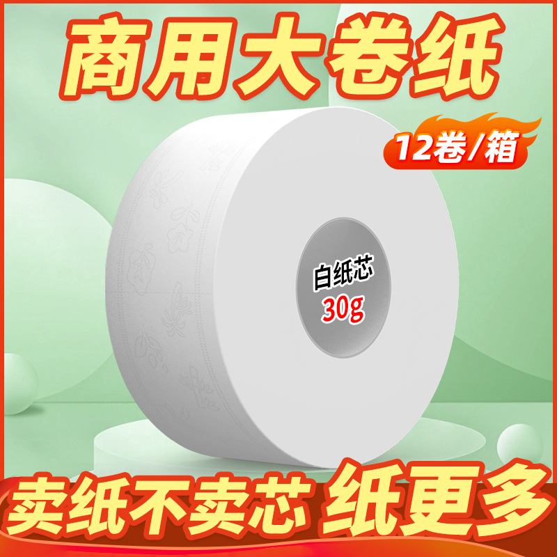 Коммерческая туалетная бумага в больших рулонах, оптовая продажа для гостиниц