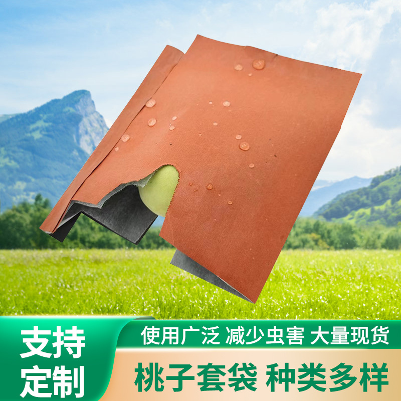 Factory Wholesale Peach Bag, Yellow Peach Special Bagging, Waterproof and Insect-Proof, Pear Fruit Bag, Loquat Flat Peach, Free Shipping