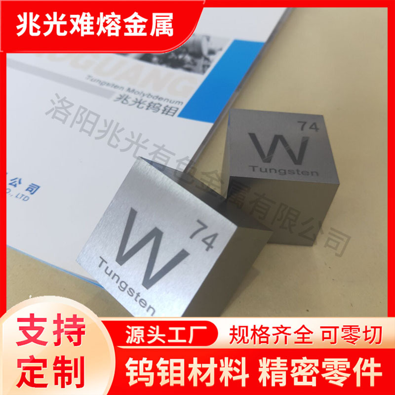 Кубик вольфрама высокая плотность высокий вес вольфрама вольфрамовая бумажка полное описание кубика вольфрама индивидуальная гравировка вольфрам