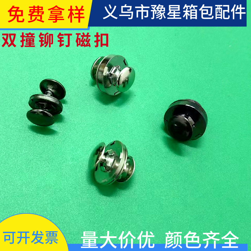 in stock wholesale double-sided rivet magnetic buckle double-sided staple magnetic buckle single impact magnetic buckle cloth bag magnetic button accessories