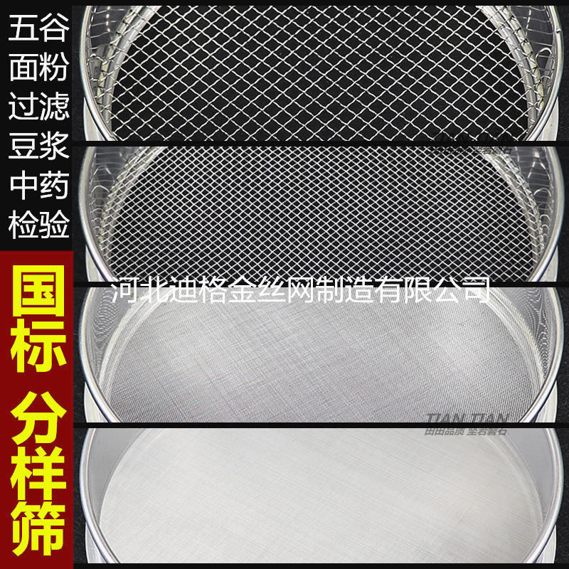 Standard Sample Sieve 304 Stainless Steel Flour Sieve Experimental Sieve Round Sieve Material Test Separation Sieve Soil Sieve