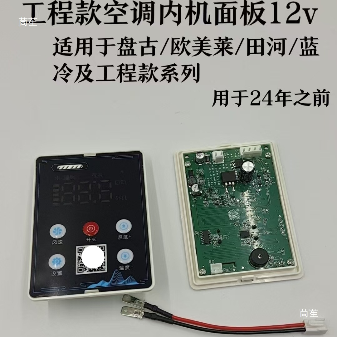 Parking Air Conditioner 12/24V Pangu Oulai Meitianhe Blue Cold Engineering Air Conditioner Indoor Unit Panel Controller