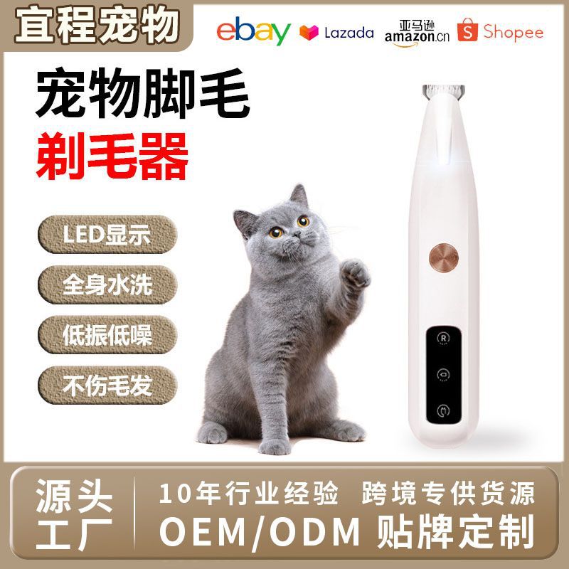Интеллектуальная машинка для стрижки шерсти лап кошек с цифровым дисплеем