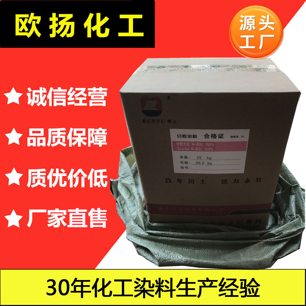 Поставка дисперсного красителя, дисперсный красный S-R, текстильный краситель Longsheng leap soil S-BWFL