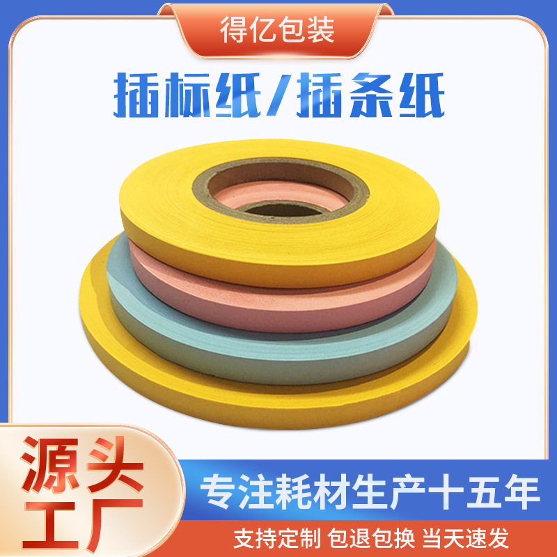 Специальная бумага для счетных машин, вставочная бумага, бумага для маркировки