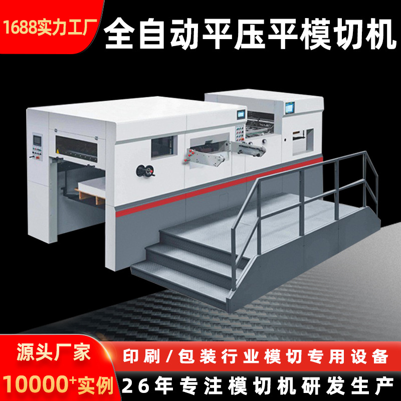 Автоматическая машина для вырубки, механическое оборудование для вырубки ПВХ, машина для вырубки картонных упаковок