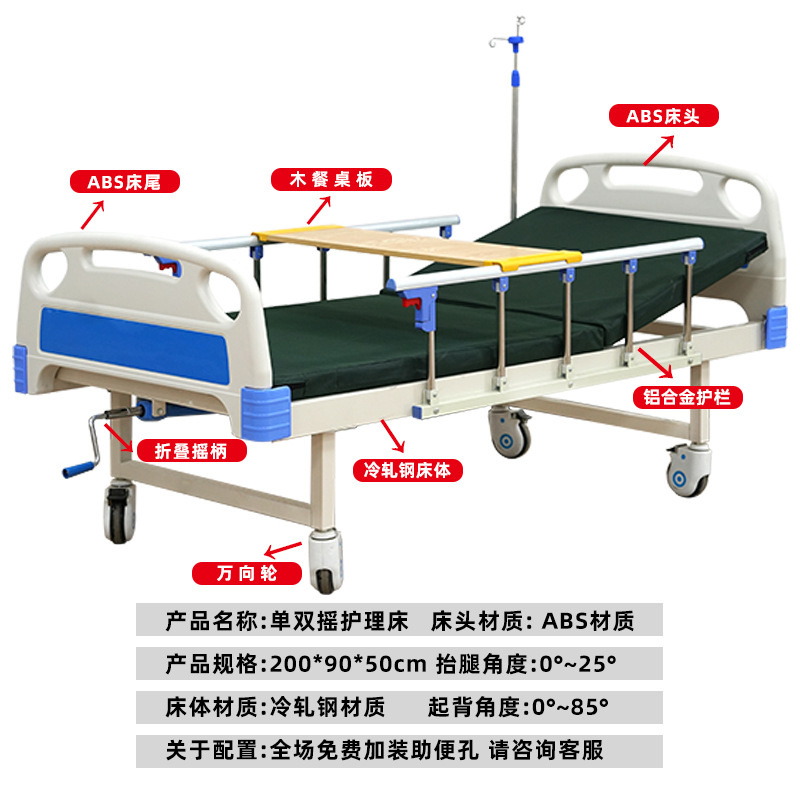 Abs Nursing Bed with Adjustable Backrest, Thickened Medical Bed, Hospital Bed, Nursing Home Clinic Double-Shake Nursing Bed, Manufacturer in Stock
