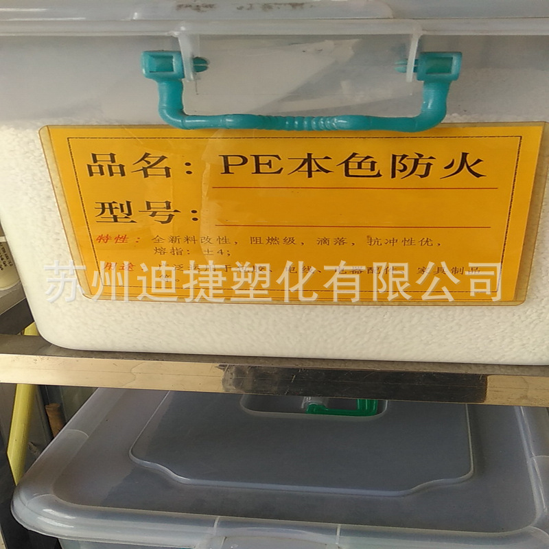 PE natural color fireproof V0 grade modified material halogen-free flame retardant PE plastic polyethylene raw material conductive anti-static PE