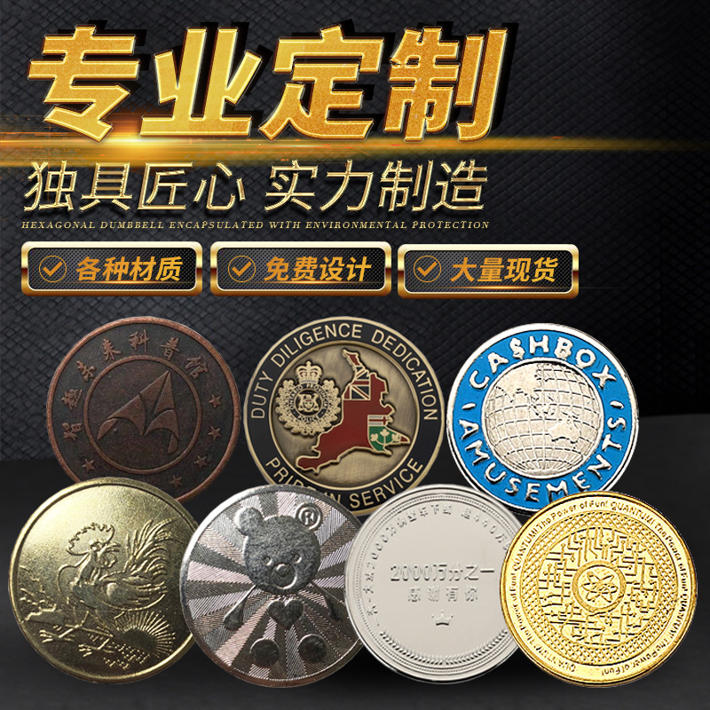 Game Coin Machine Coin Learning Points Award Commemorative Coin Metal Video Game City Push Coin Doll Machine Anti-counterfeiting Token