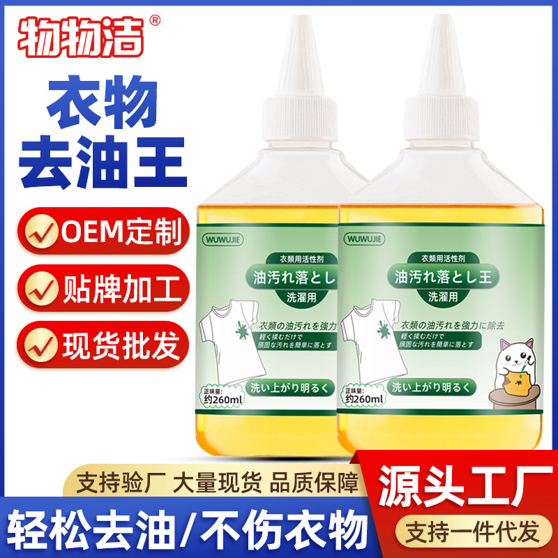 Король удаления жира Wuwujie для белой одежды, удаление пятен и жира
