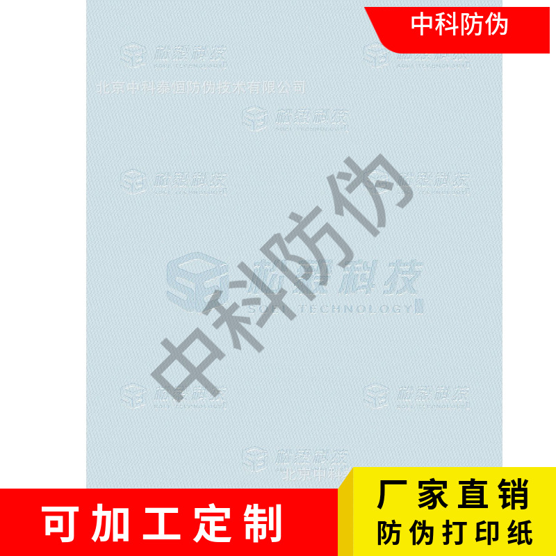 Directly Supplied from the Manufacturer, Anti-Counterfeiting Certificate Paper, Translucent Watermark Paper, Supports Customized Logo Anti-Counterfeiting Paper, Customized Anti-Counterfeiting Paper