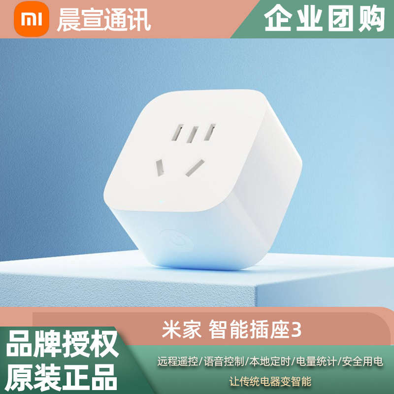 Умная розетка Xiaomi Mijia 3, голосовое управление, статистика потребления электроэнергии