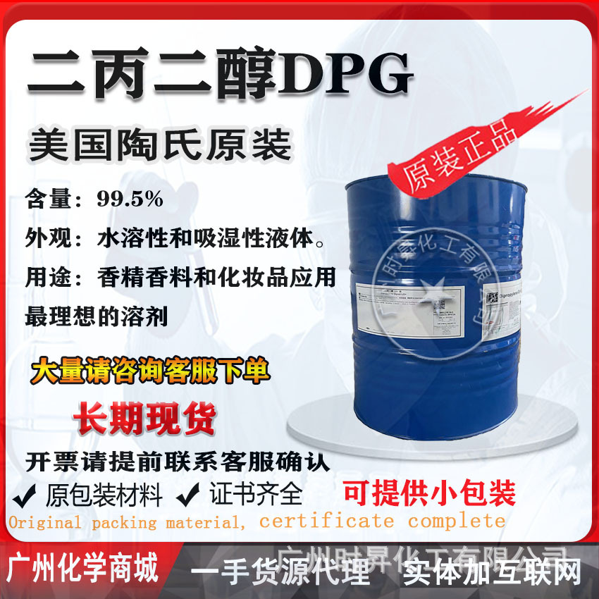 Дипропиленгликоль Dpg, содержание 99.5%, идеальный растворитель для увлажнения и косметики 1.0 кг