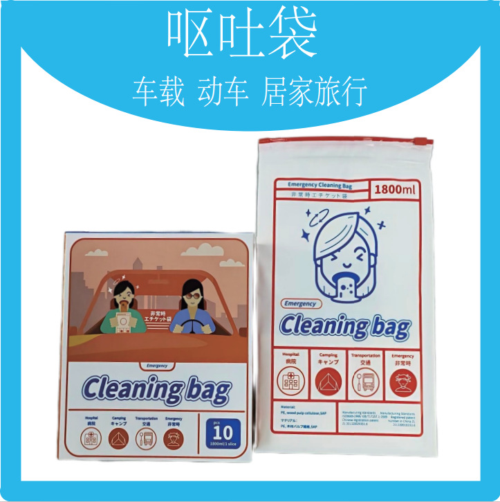 Чистящий пакет для экстренных ситуаций переносной пакет для рвоты