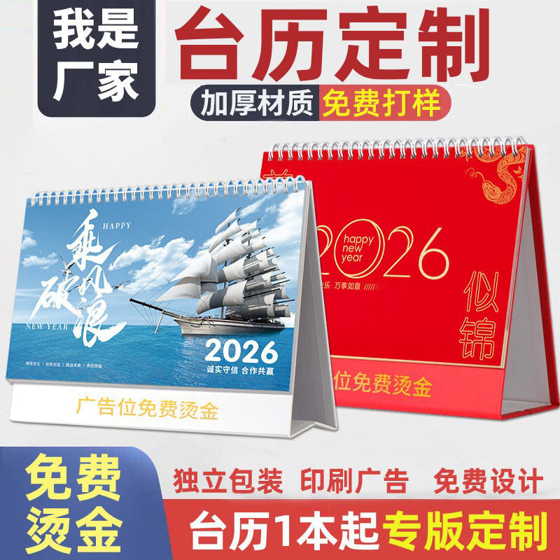 Корпоративный настольный календарь, реклама, печать, офисный календарь, настенное украшение, 2026 год Лошади, индивидуальный календарь