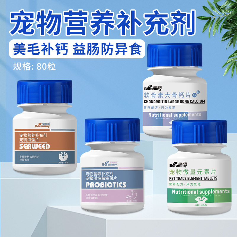 Baolai Meilu Pet Trace Element Tablets 80 Calcium Tablets for Dogs and Cats