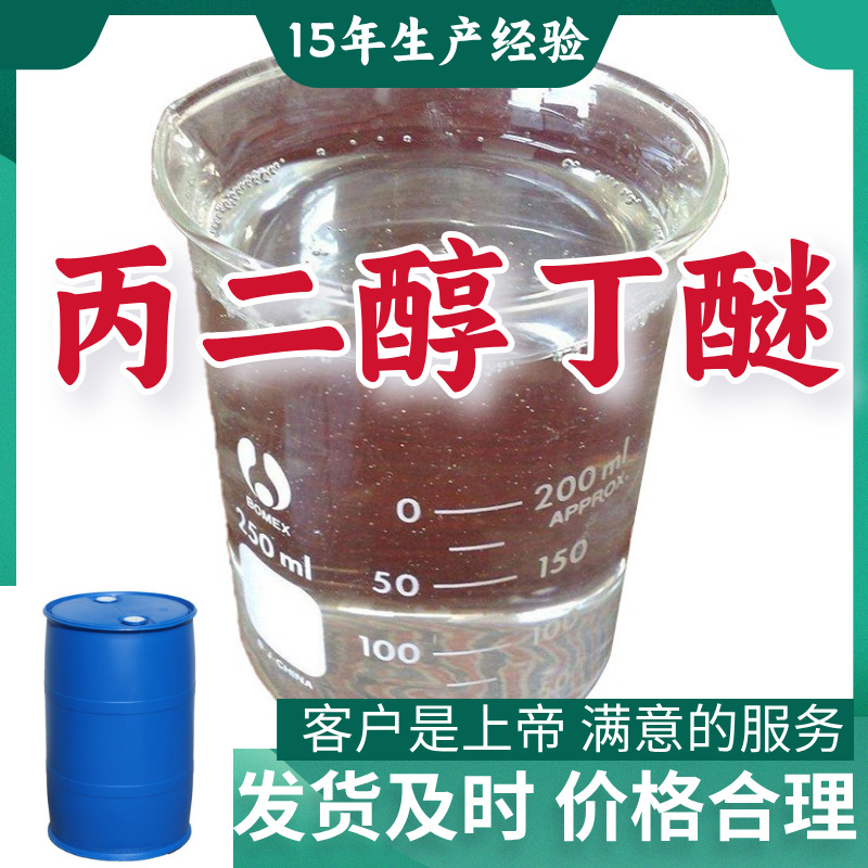 Пропиленгликольбутиловый эфир 99% заводская прямая поставка Zhejiang Shanghai