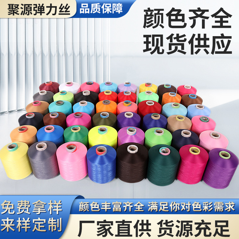 Производитель DTY окрашенного шелка, прямая продажа, низкоэластичный шелк 150D 300D, наличие полиэстера низкоэластичного шелка