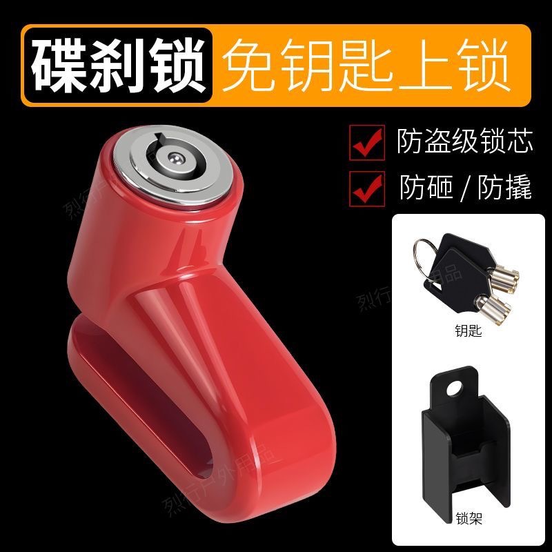 Электрический замок для автомобиля, мотоцикла, противоугонный замок, замок для велосипеда, замок для дискового тормоза, противосрезной замок для горного велосипеда, водонепроницаемый, антикоррозийный