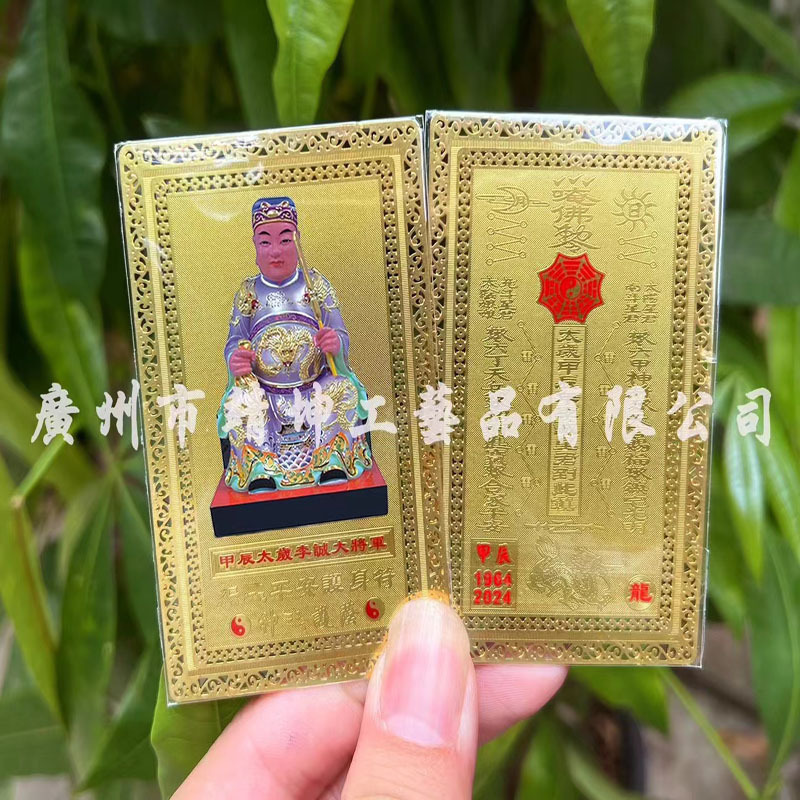 Factory spot 2024 Dragon year too old card Jia Chen year Li Cheng General gold card too old age card wholesale