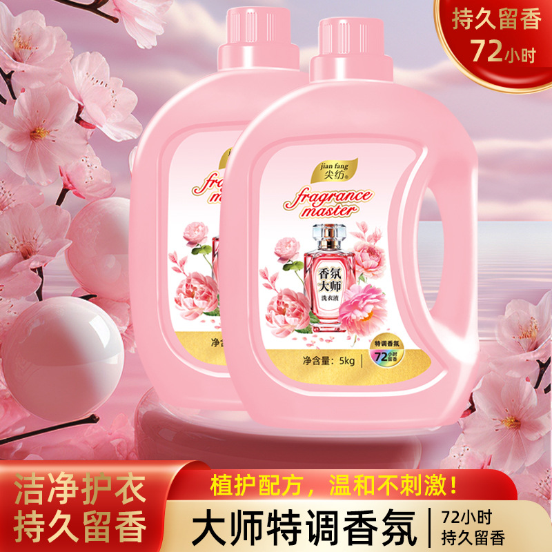 5kg Fragrance Master Home Laundry Detergent Authentic Official Flagship Store Long-Lasting Fragrance Men's Student Large Barrel