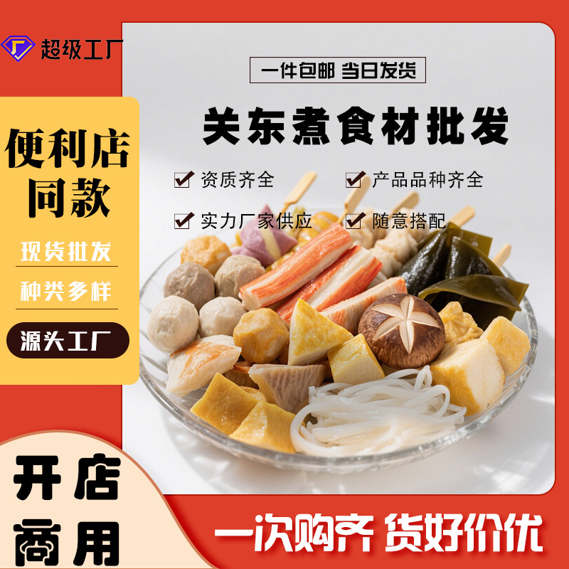 Набор ингредиентов для оден в японском стиле, Роэн 711, сладкие и острые шары для хот-пота, полуфабрикаты для коммерческого использования