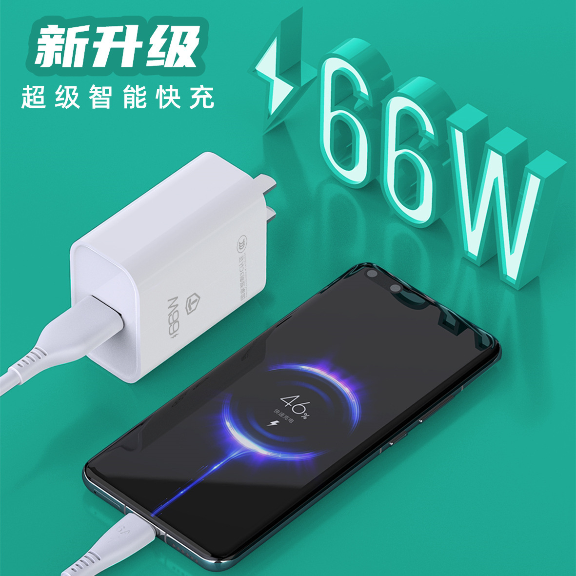 66W Flash Charging Mobile Phone Charger 3Ccc Certification Suitable for Oppovivo Xiaomi Huawei Ultra-Fast Charging Head Set