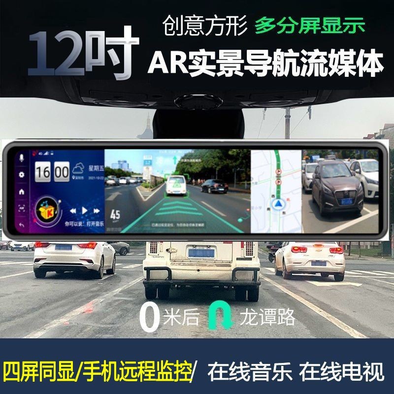 Y8N new 12 inch full screen intelligent cloud mirror driving recorder navigation electronic dog HD reversing rearview mirror one