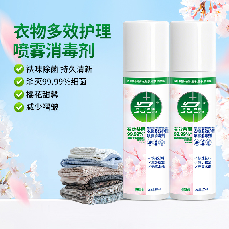 Dulde Australia deodorization sterilization wash-free clothing deodorization bedding sterilization clothing multi-effect care spray deodorization